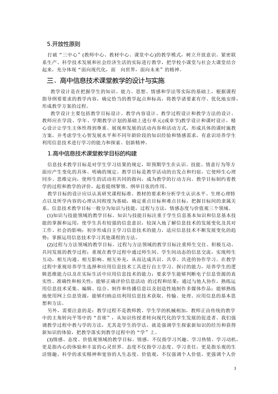 高中信息技术课堂教学策略_第3页