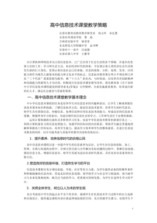 高中信息技术课堂教学策略