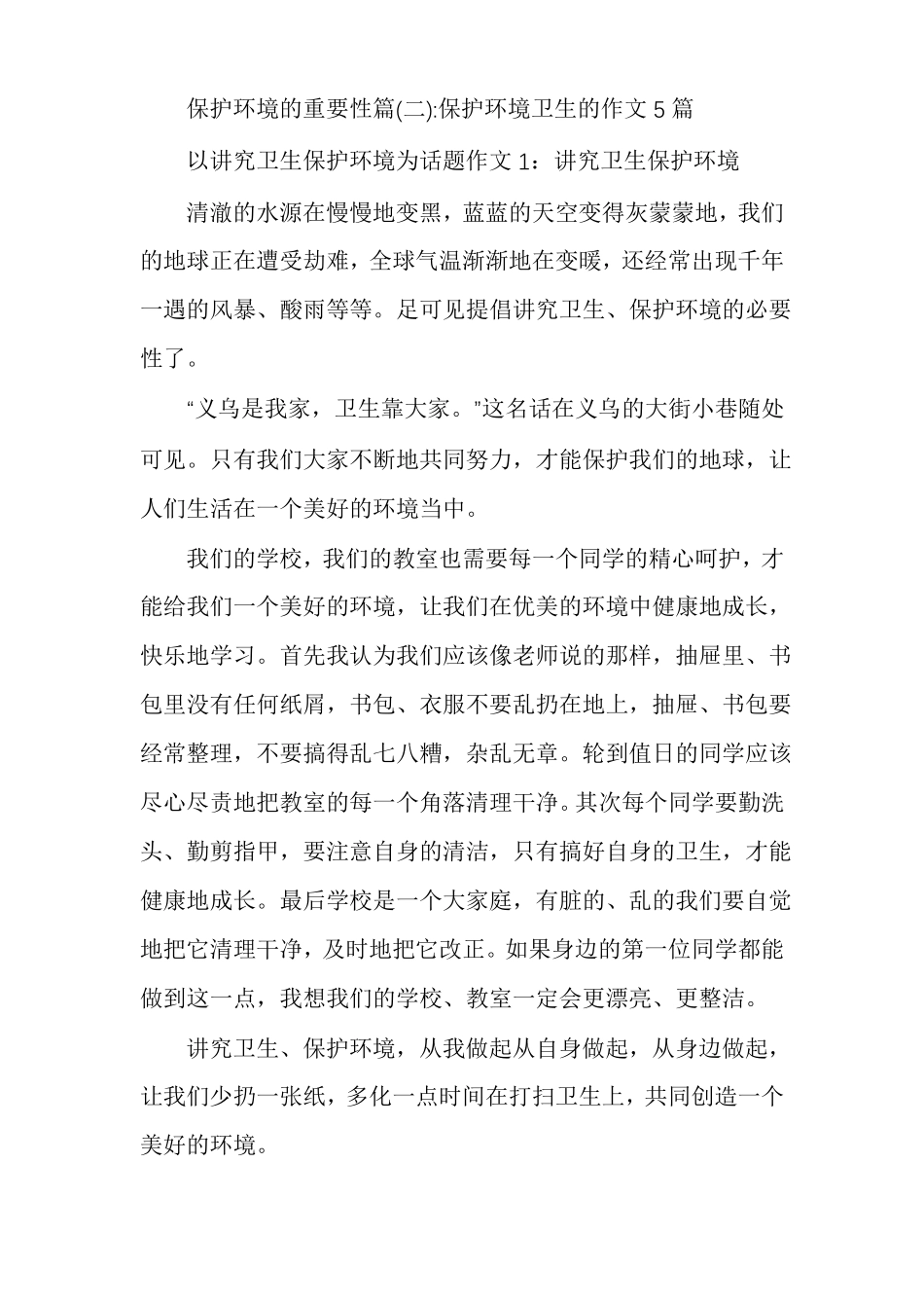 保护生态环境的重要性保护环境的重要性_第3页