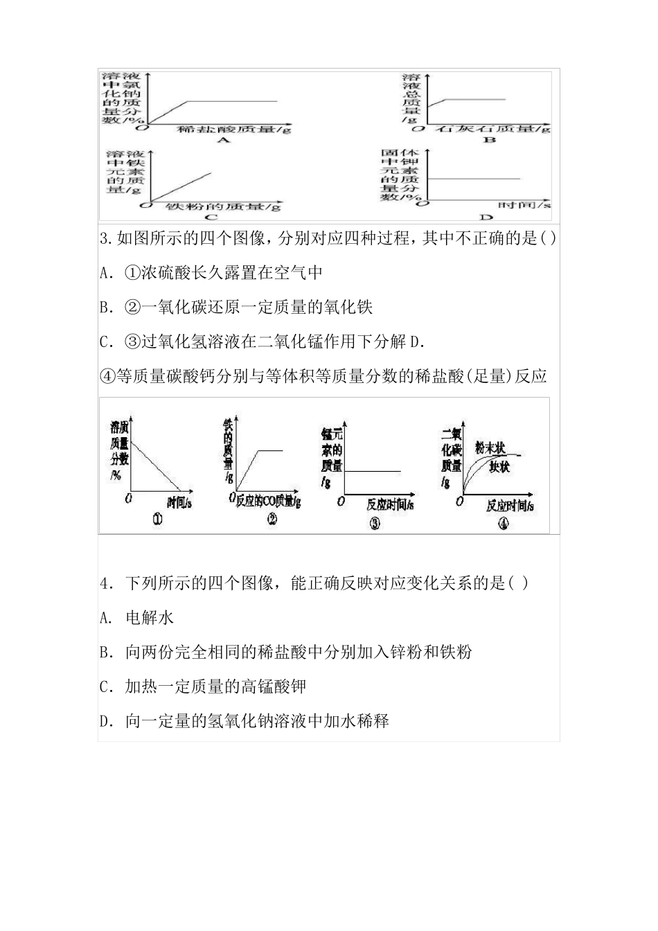 中考化学坐标曲线图像题_第2页