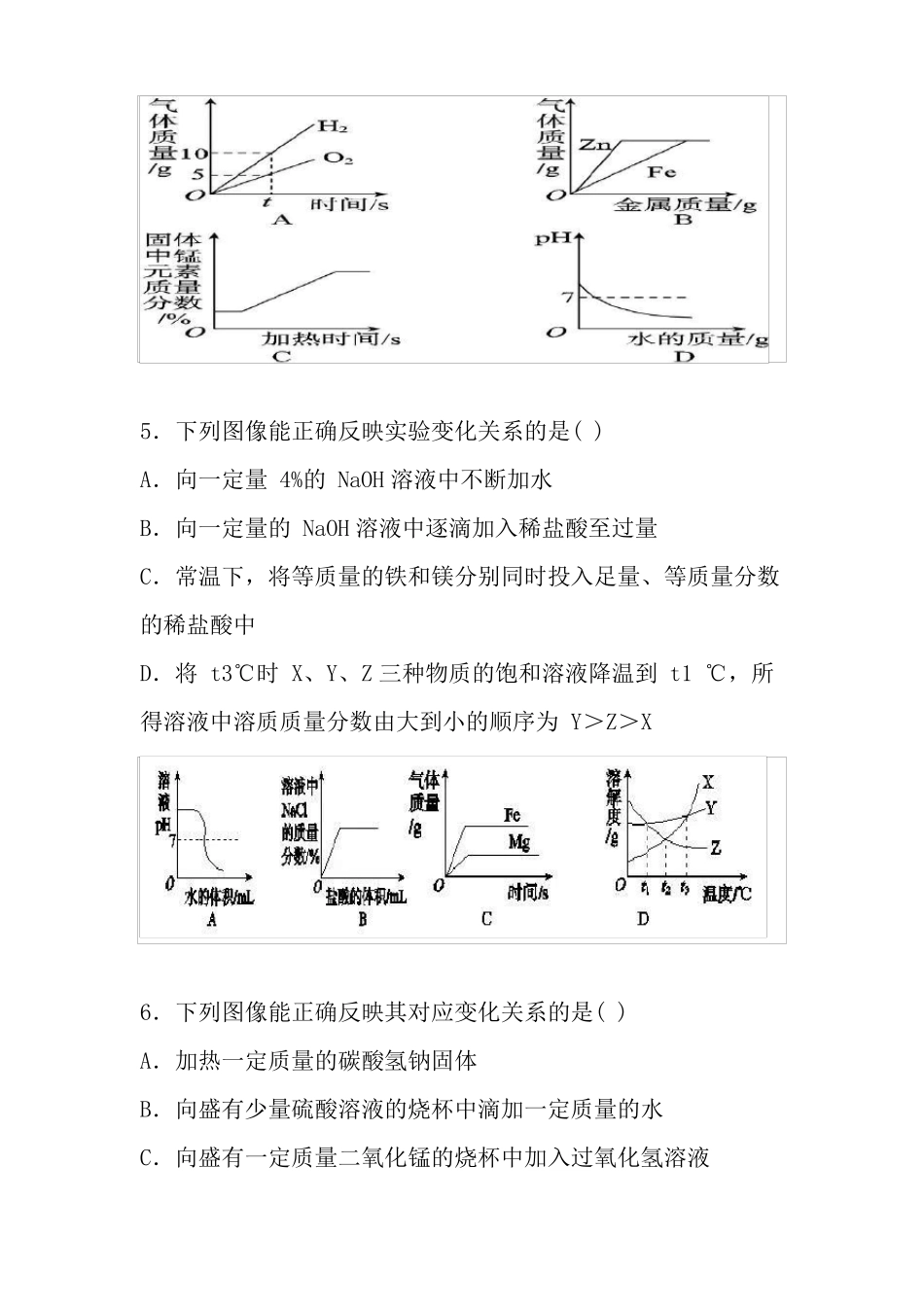 中考化学坐标曲线图像题_第3页