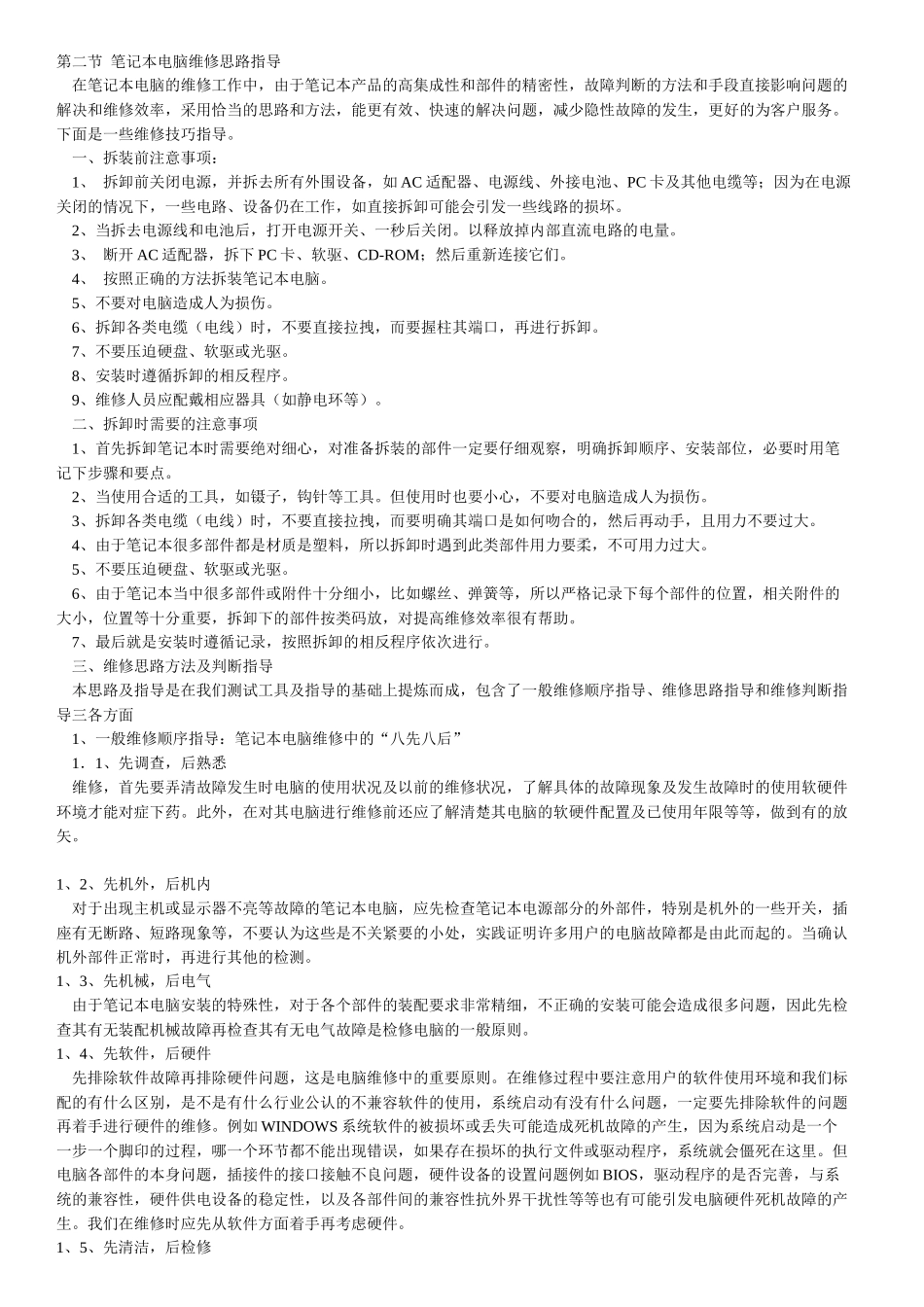 笔记本电脑维修必备手册_第2页