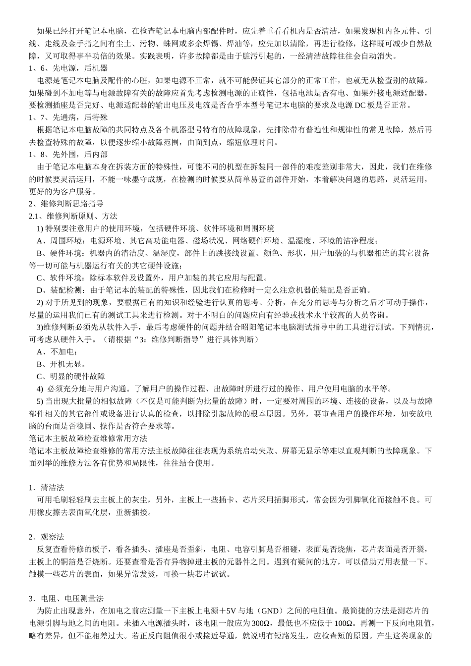 笔记本电脑维修必备手册_第3页