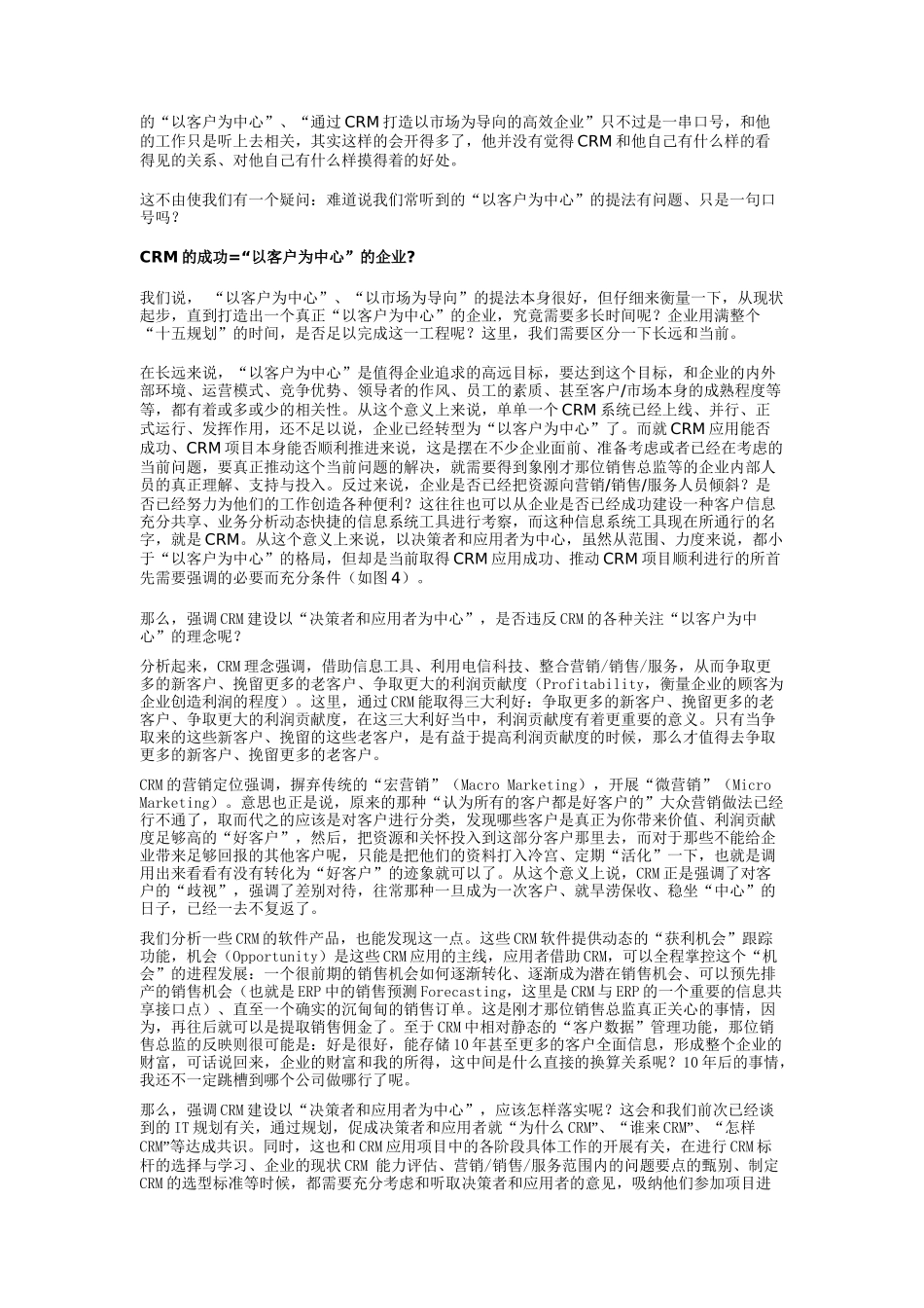 CRM客户关系管理问题讨论_第2页