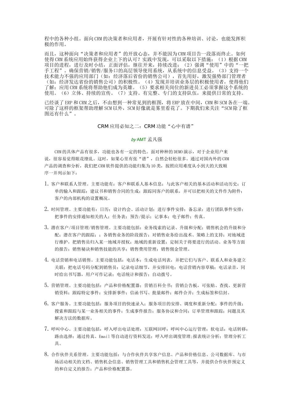 CRM客户关系管理问题讨论_第3页