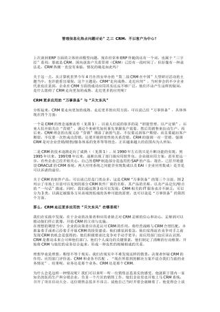 CRM客户关系管理问题讨论