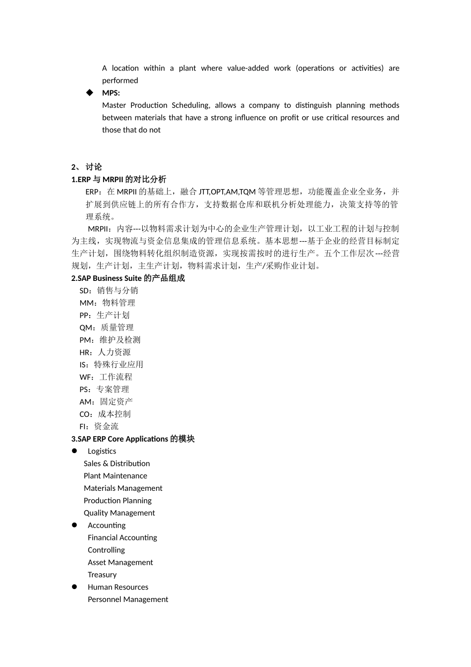 ERP原理和SAPERP复习_第2页