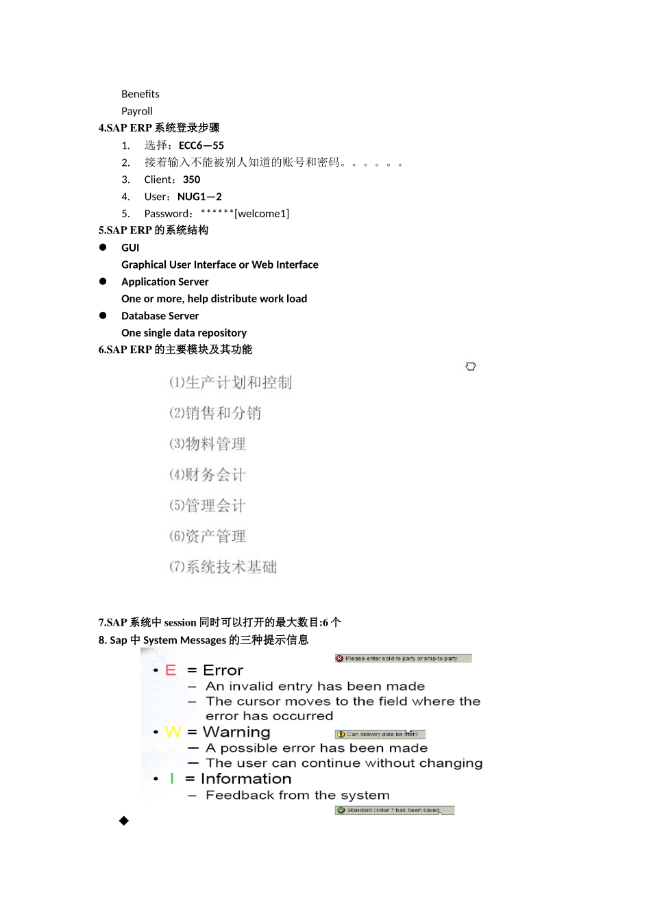 ERP原理和SAPERP复习_第3页