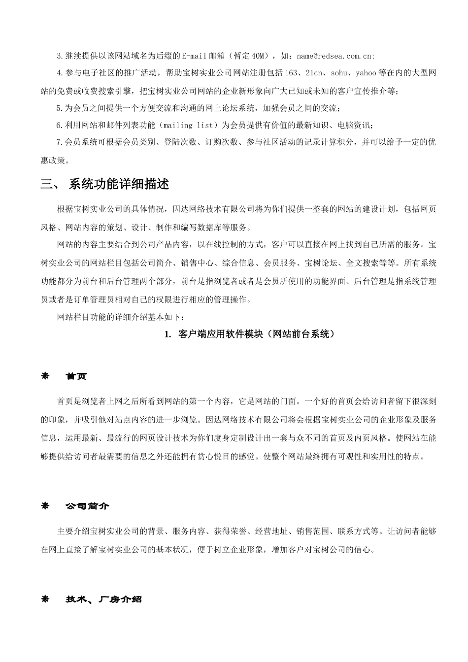 宝树建材网站方案(1)_第3页
