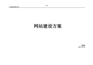 政府网站规划书网站建设方案及报价