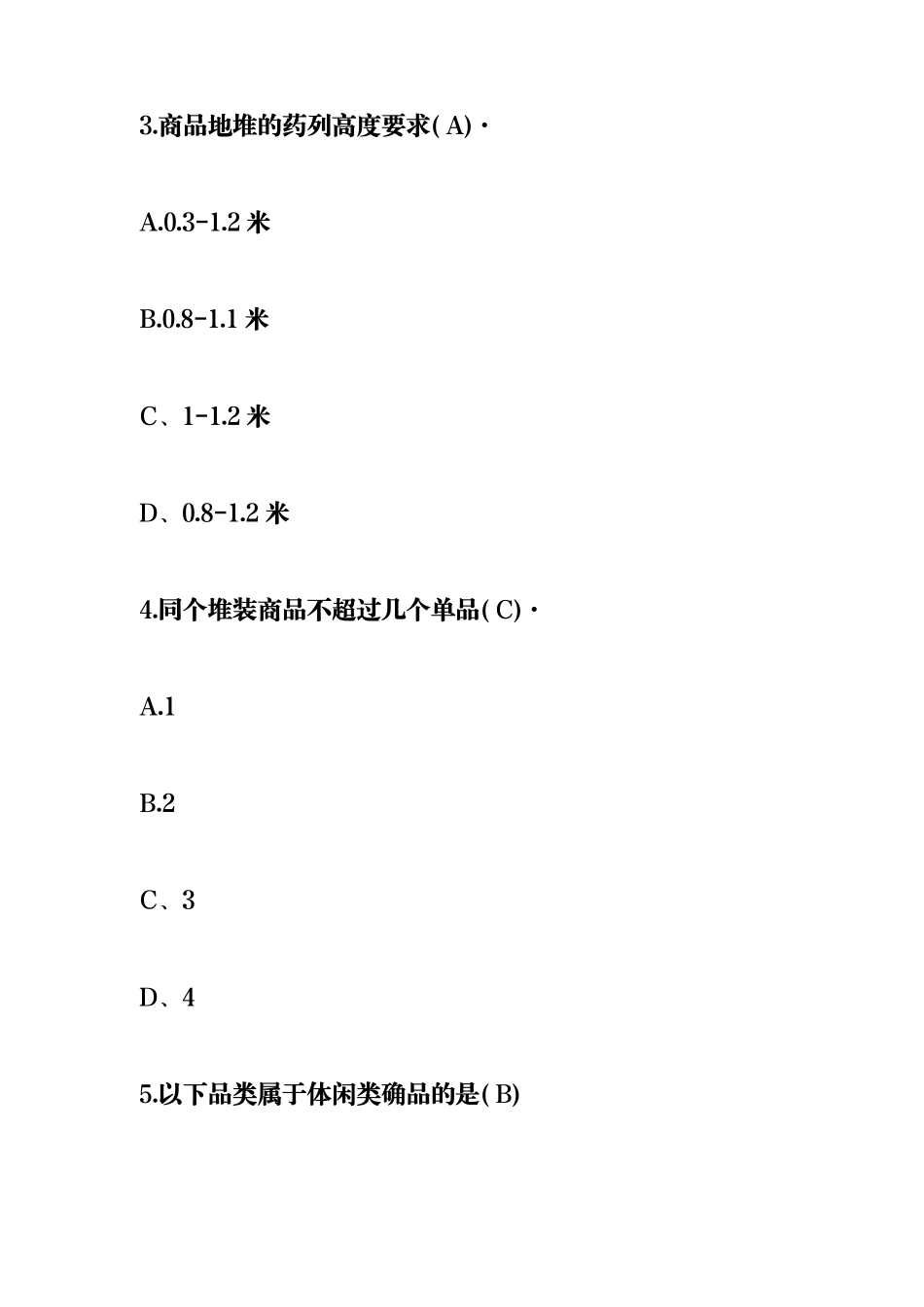 十足收银陈列理论测试卷答案_第2页