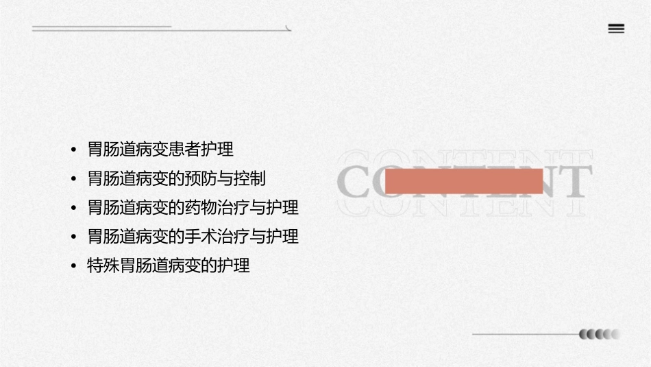 胃肠道病变护理课件_第2页
