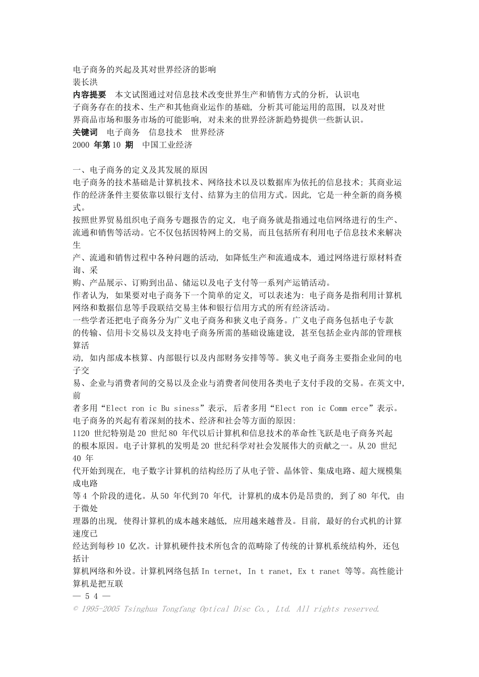 电子商务的兴起及其对世界经济的影响_第1页