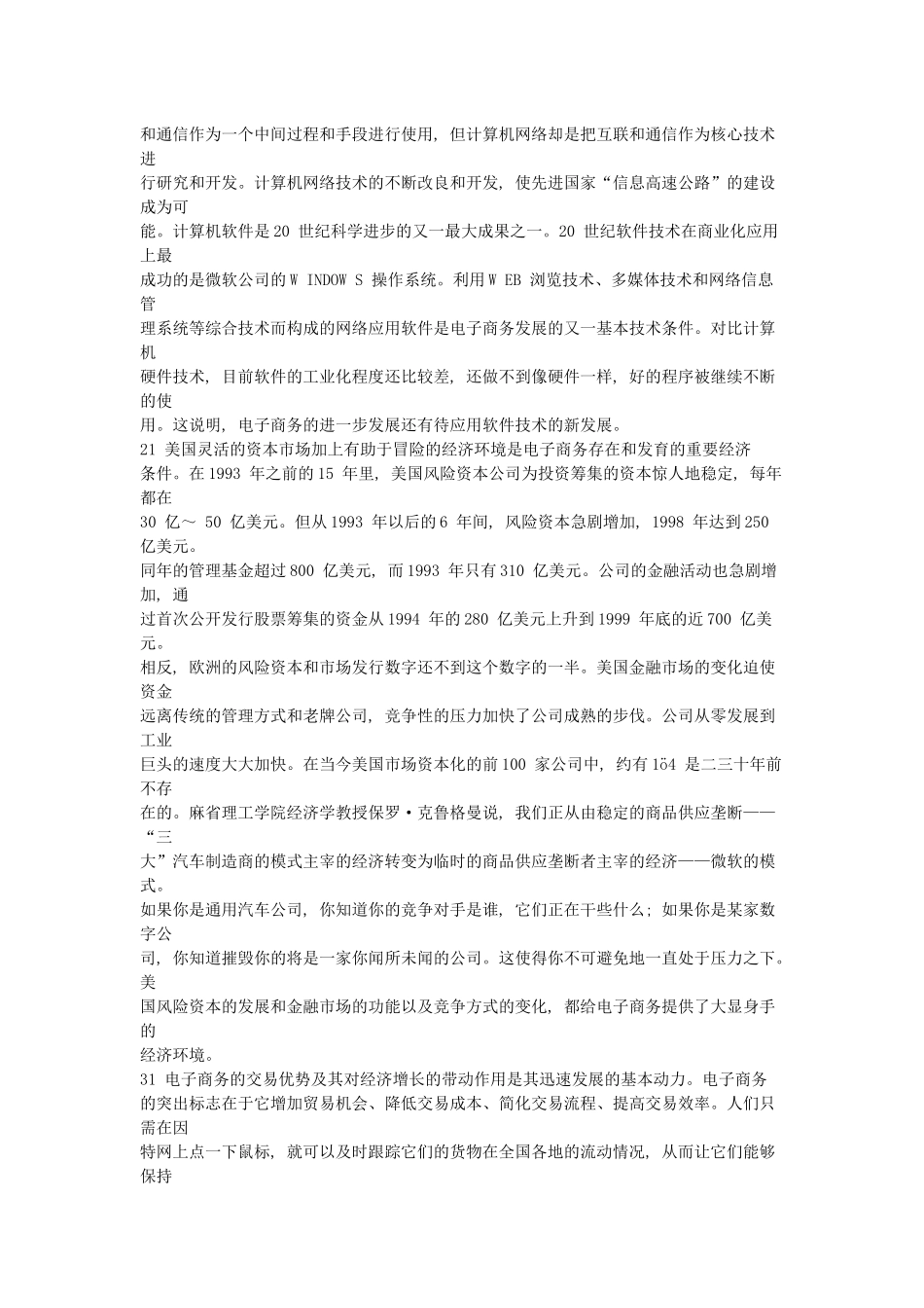 电子商务的兴起及其对世界经济的影响_第2页