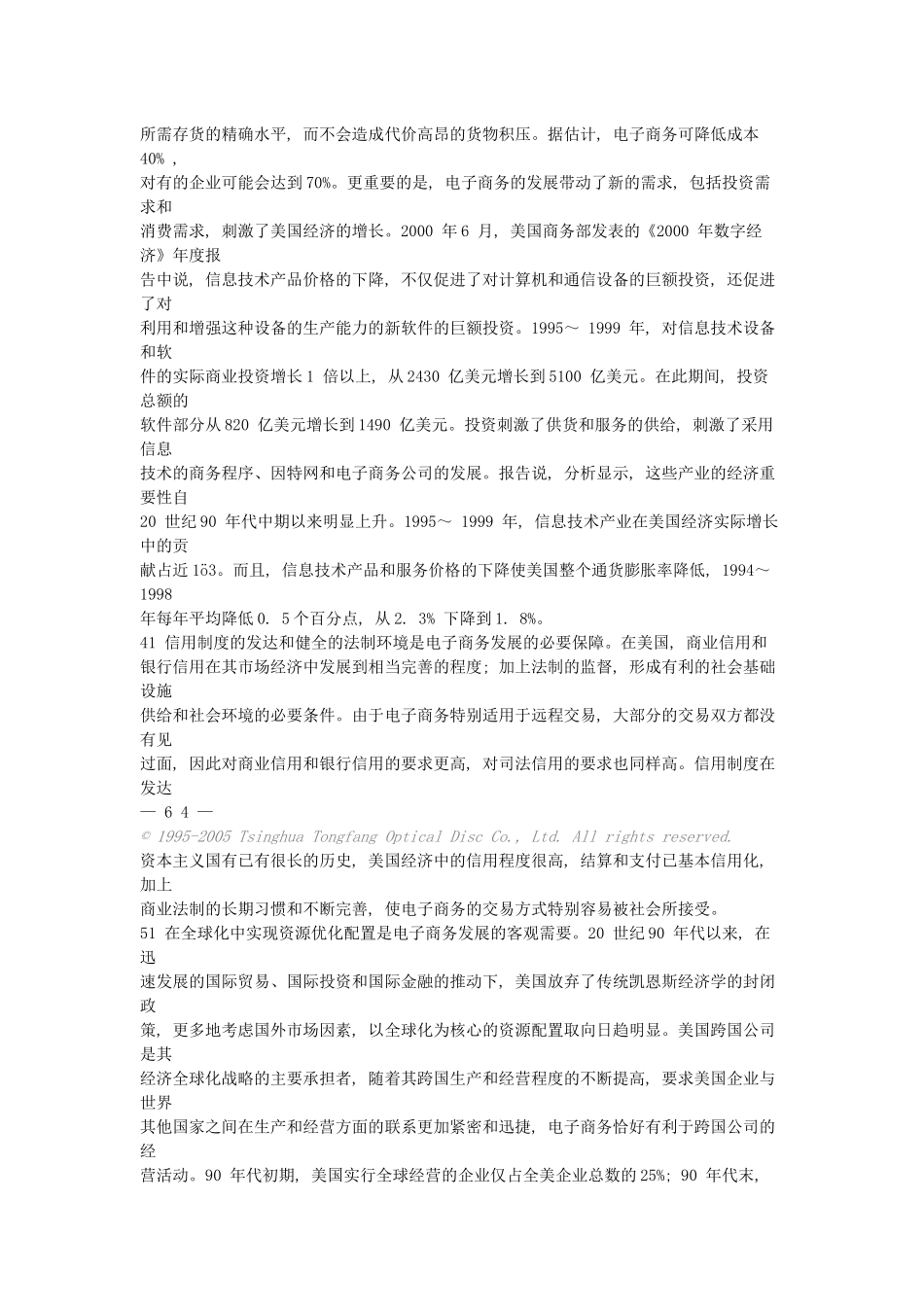 电子商务的兴起及其对世界经济的影响_第3页