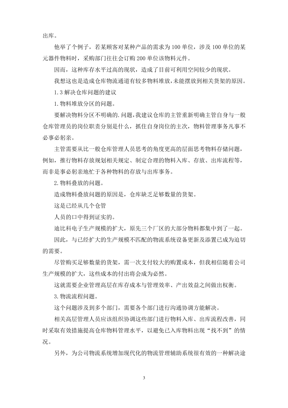 工业工程毕业实习报告最新_第3页