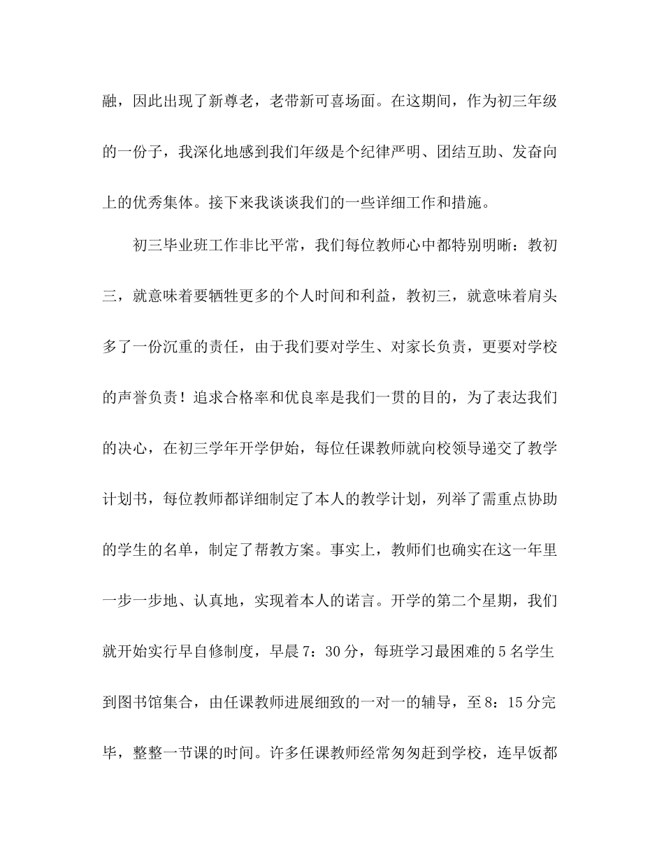 2021年九年级下学期班主任工作参考总结_2_第2页