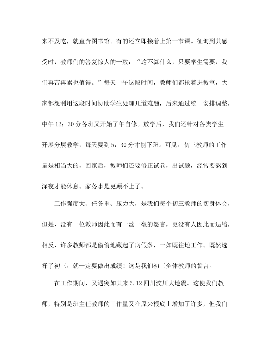 2021年九年级下学期班主任工作参考总结_2_第3页