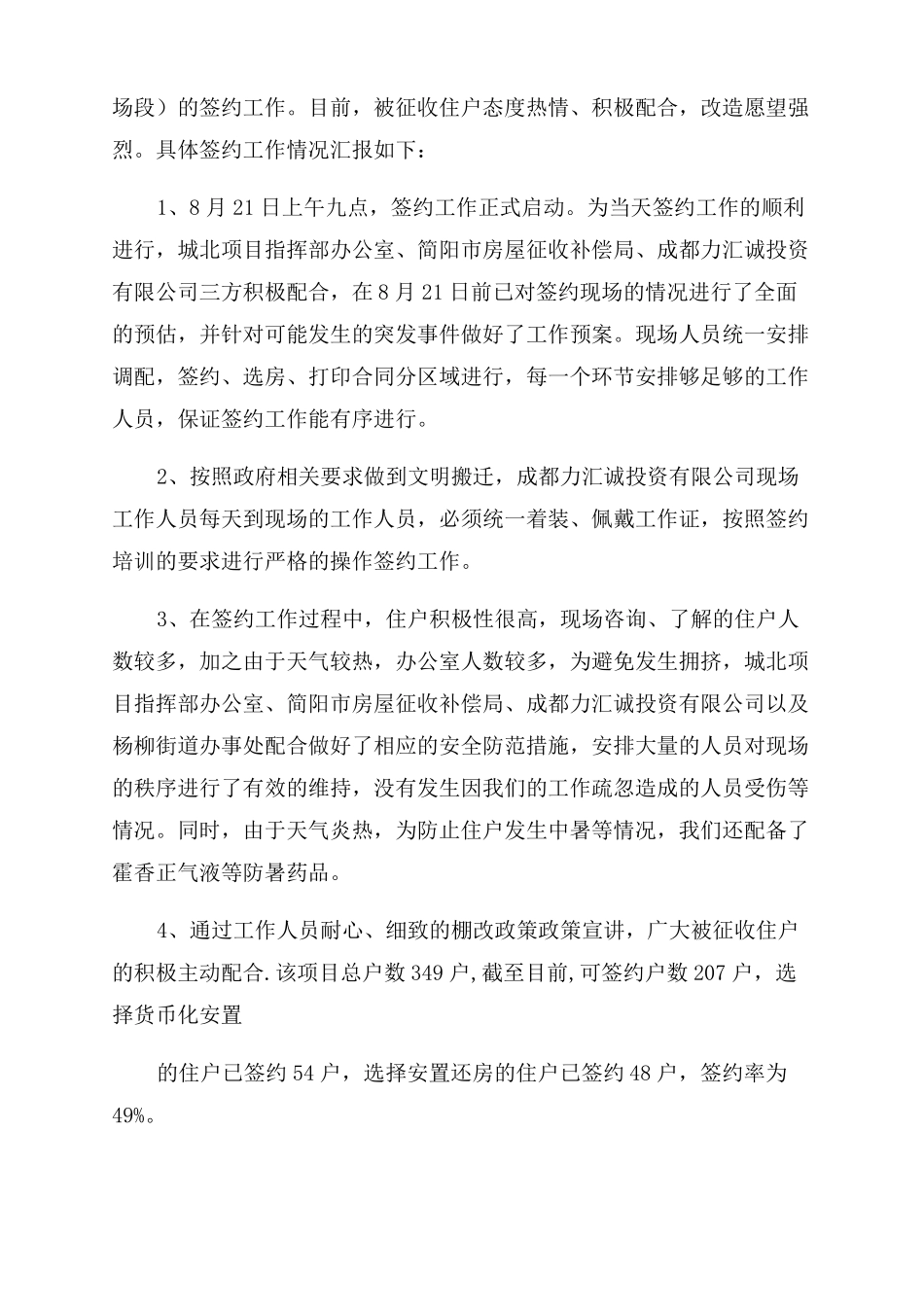 棚户区改造情况工作汇报2022_第2页