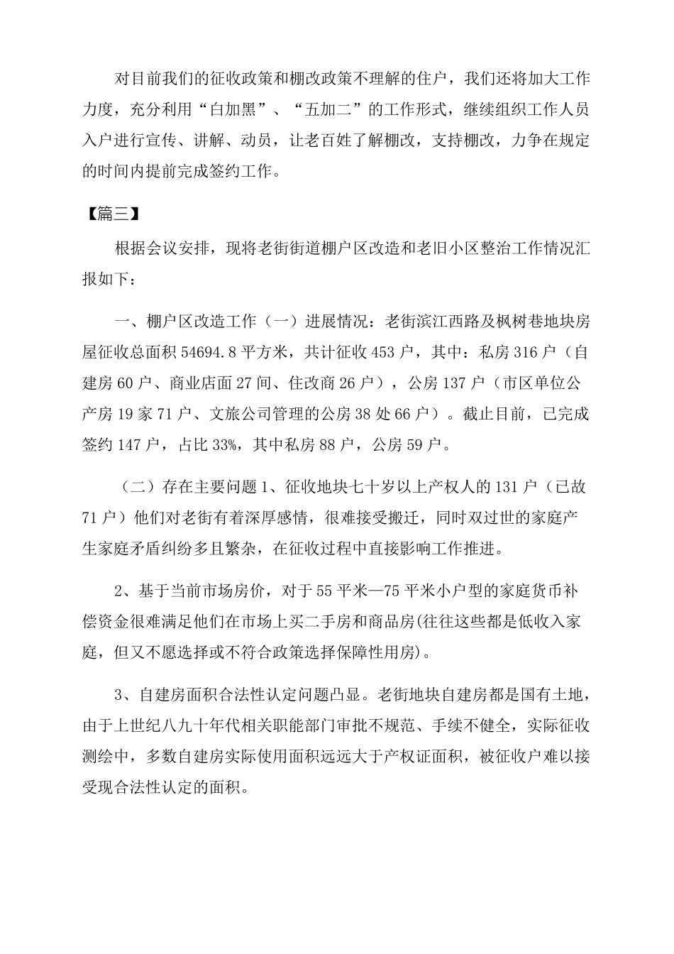 棚户区改造情况工作汇报2022_第3页