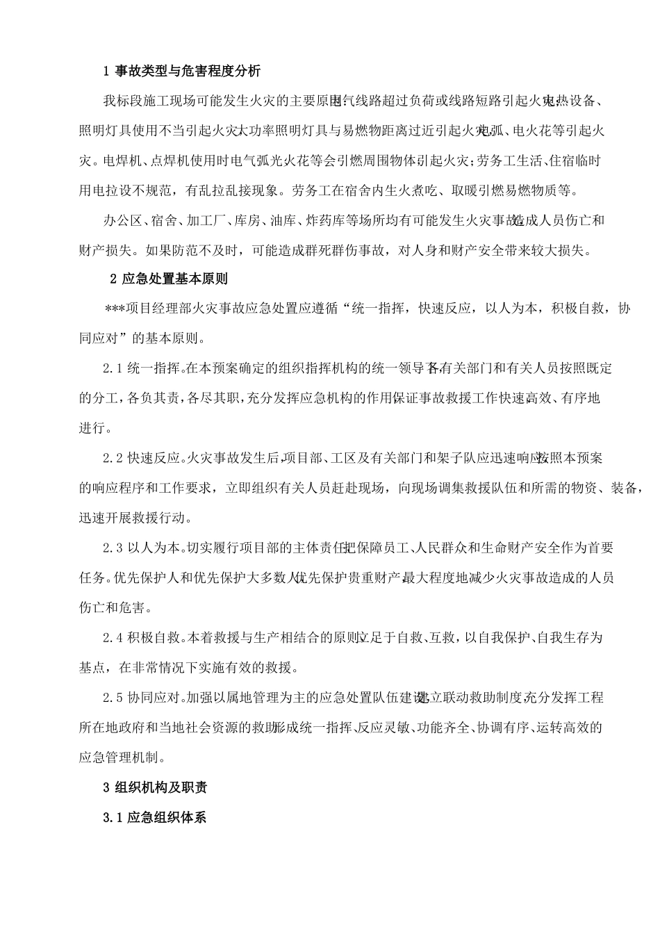 火灾事故专项应急预案_第3页