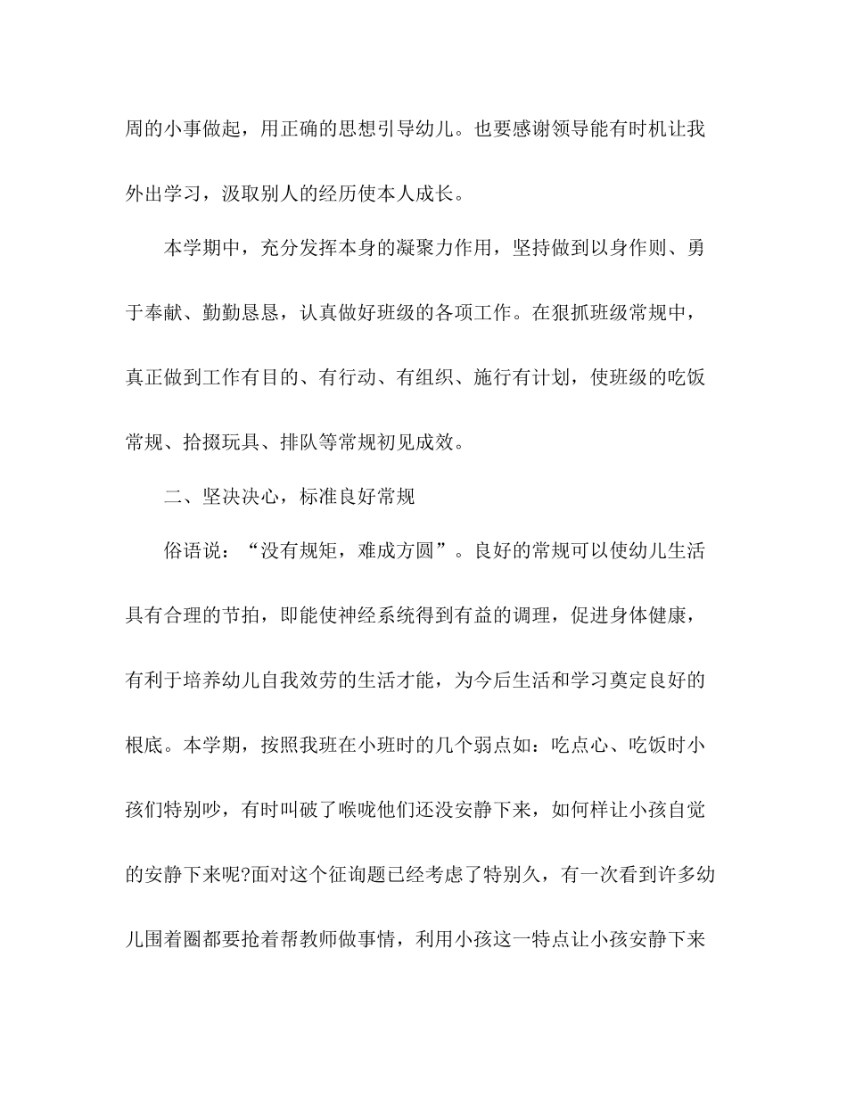 2021年幼儿园教师年度个人参考总结_第2页