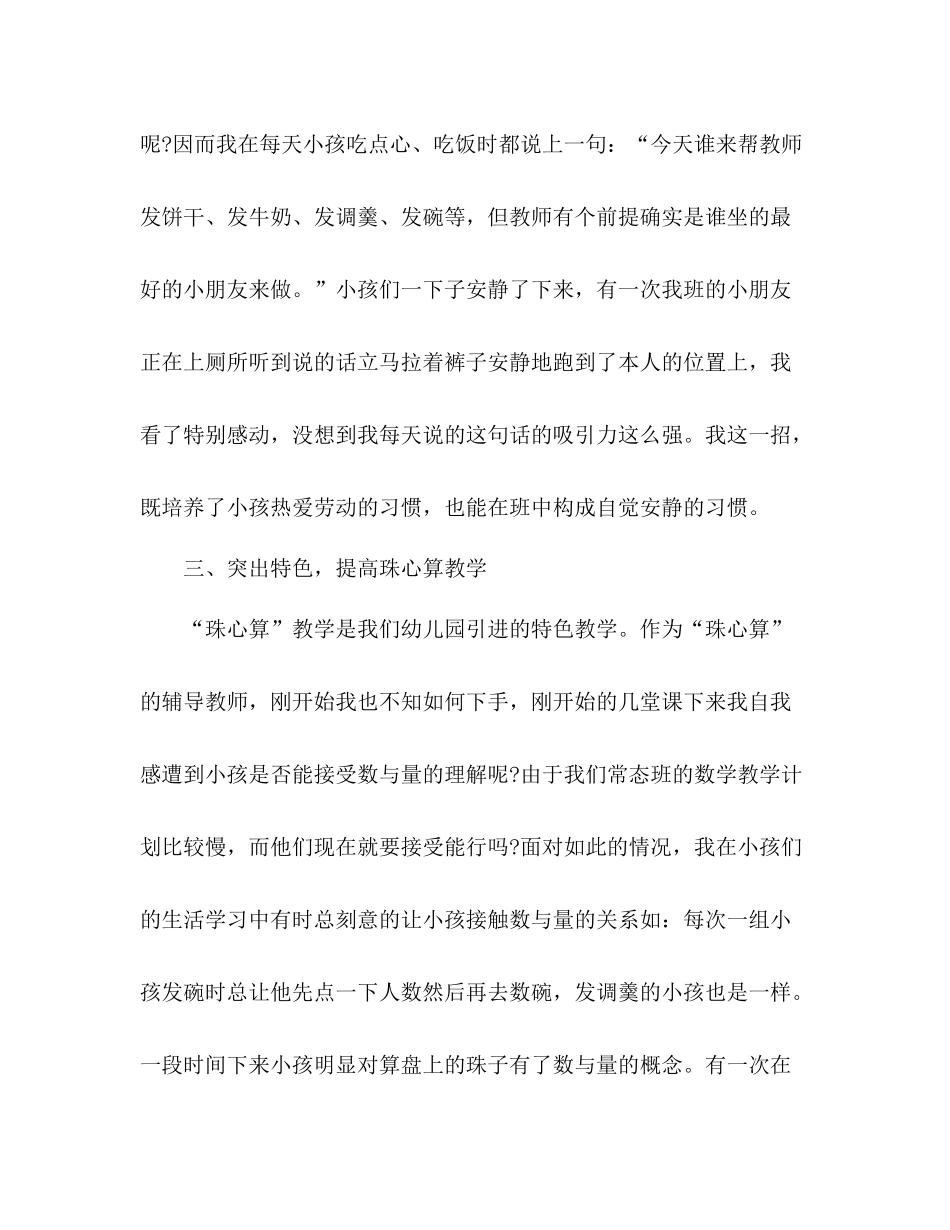 2021年幼儿园教师年度个人参考总结_第3页