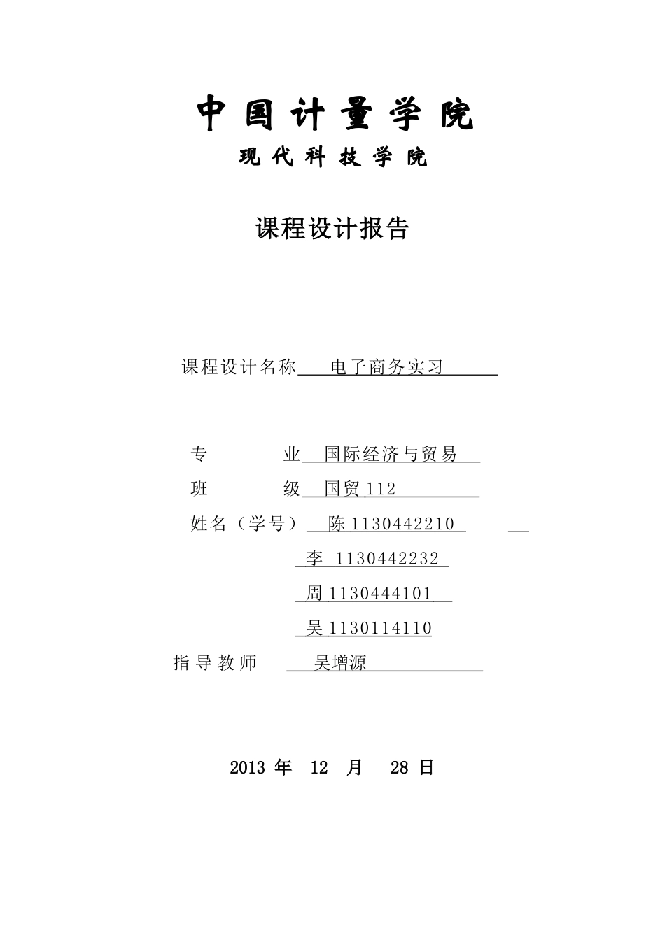 电子商务实习报告_第1页