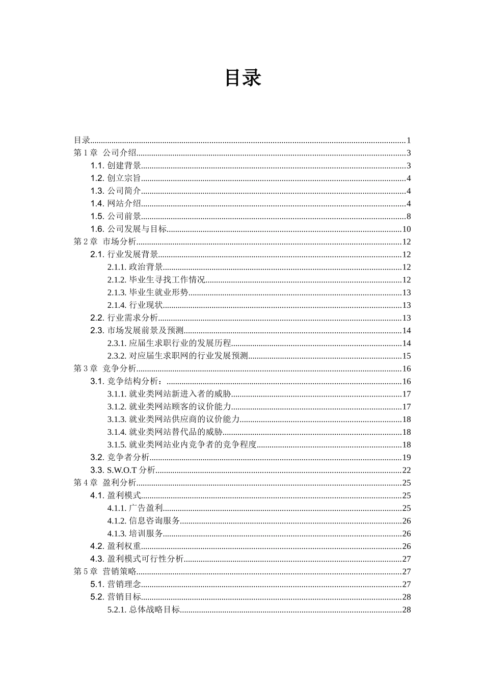电子商务实习报告_第2页