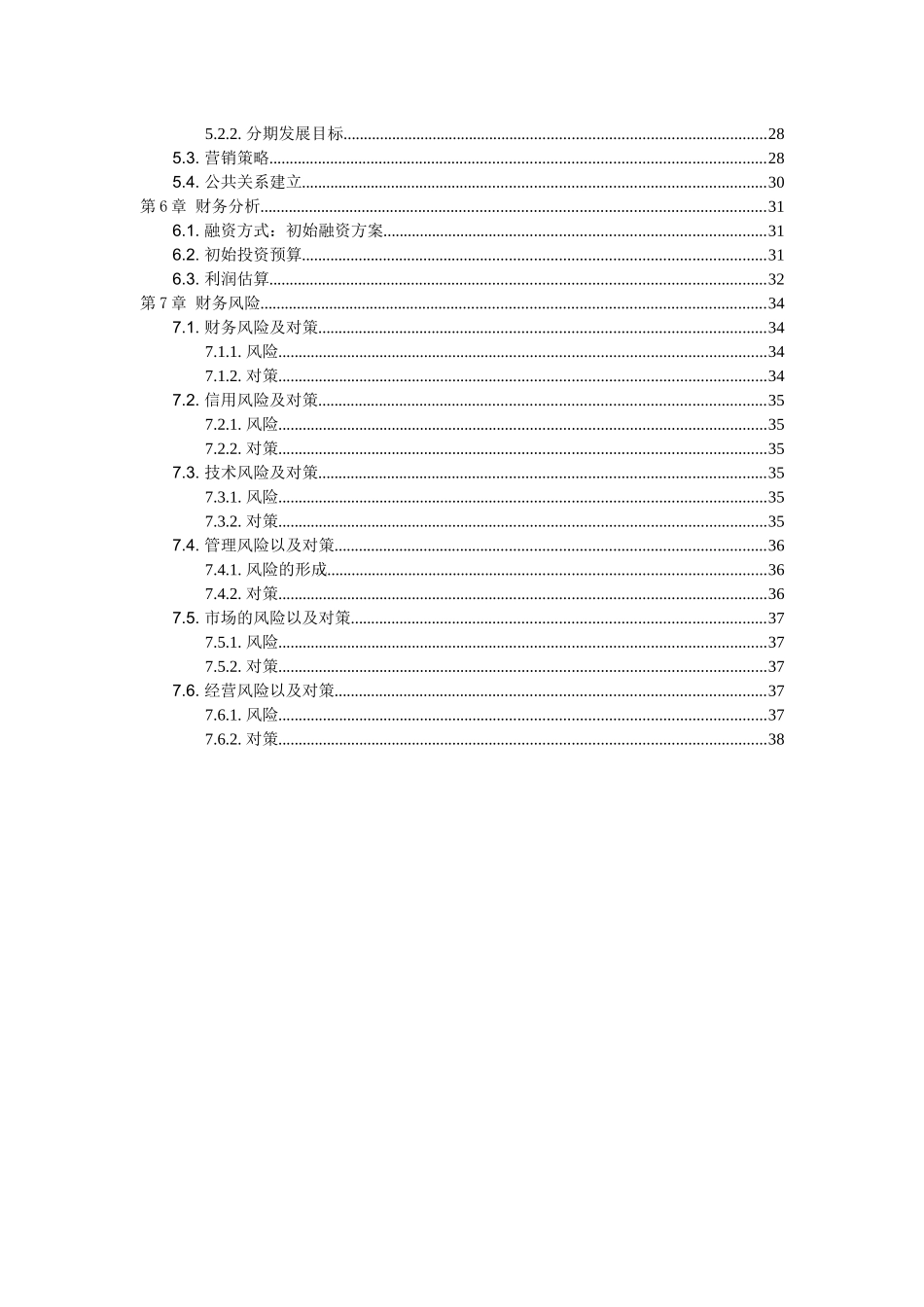 电子商务实习报告_第3页