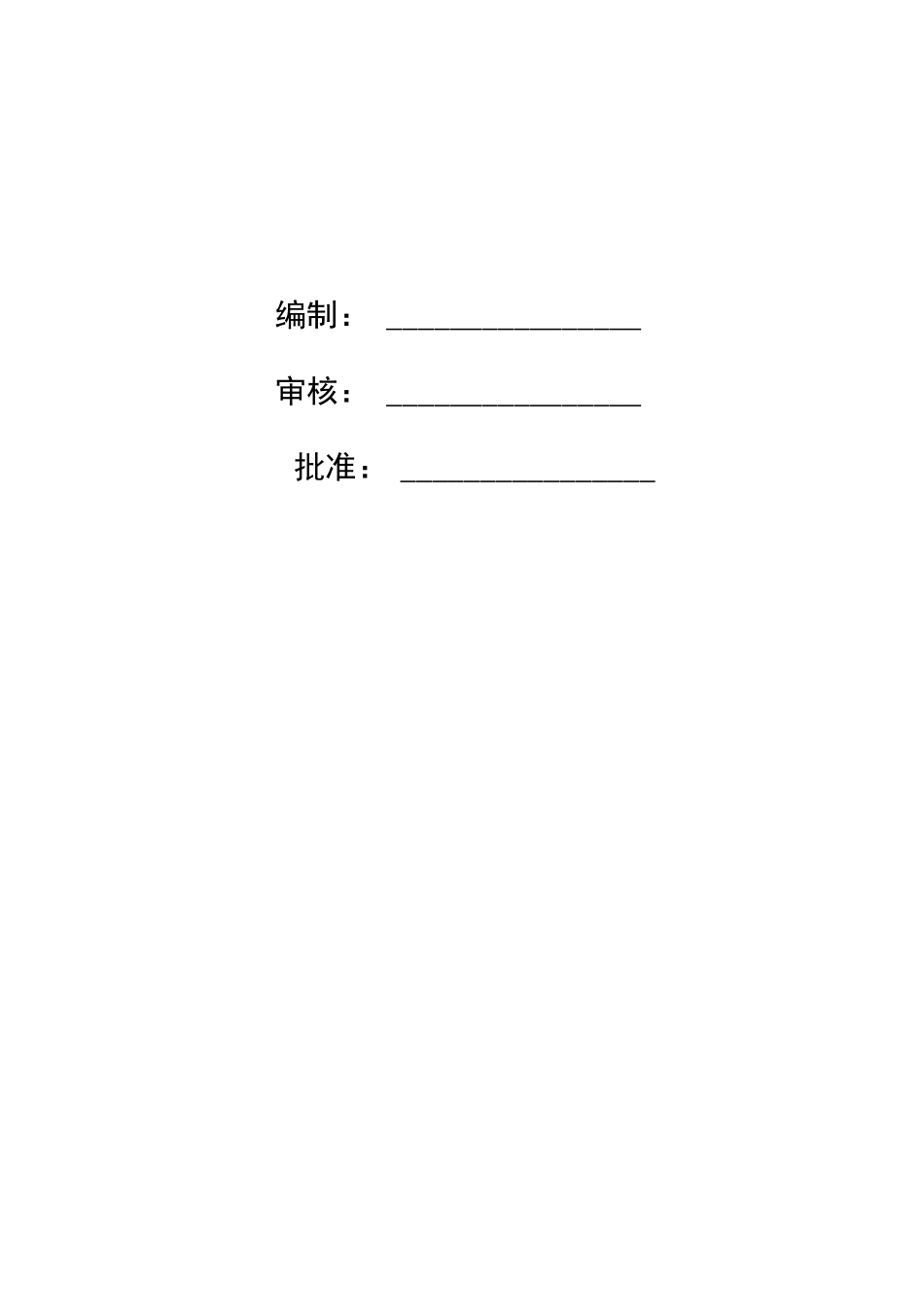 氧气乙炔气割安全技术措施_第2页