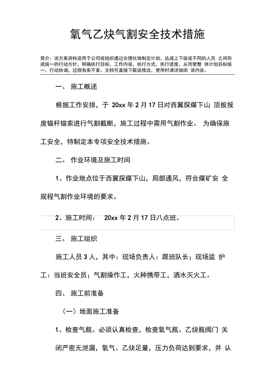 氧气乙炔气割安全技术措施_第3页
