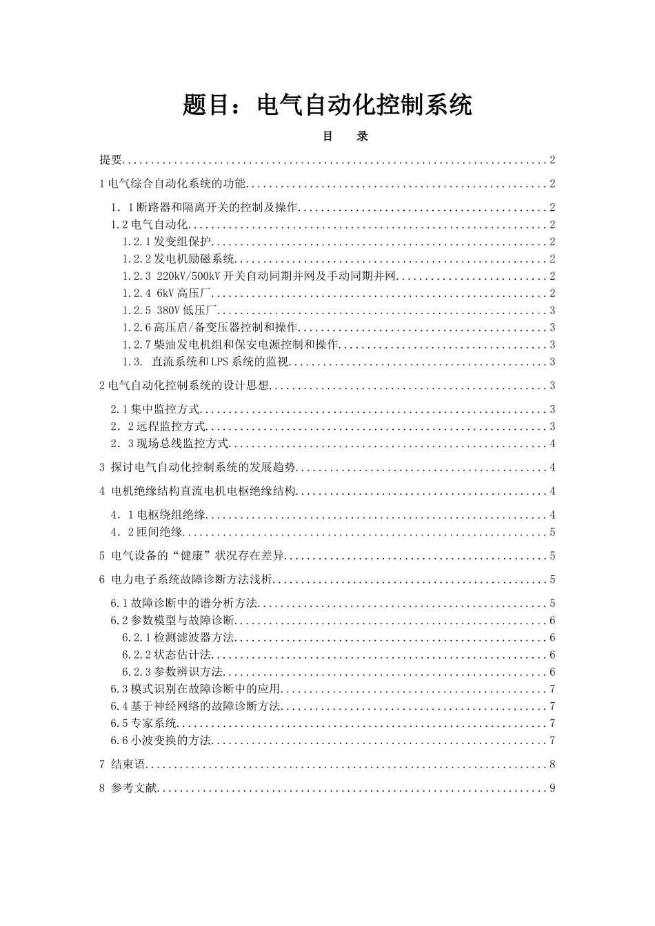 农业电气化及其自动化专业的论文_第1页