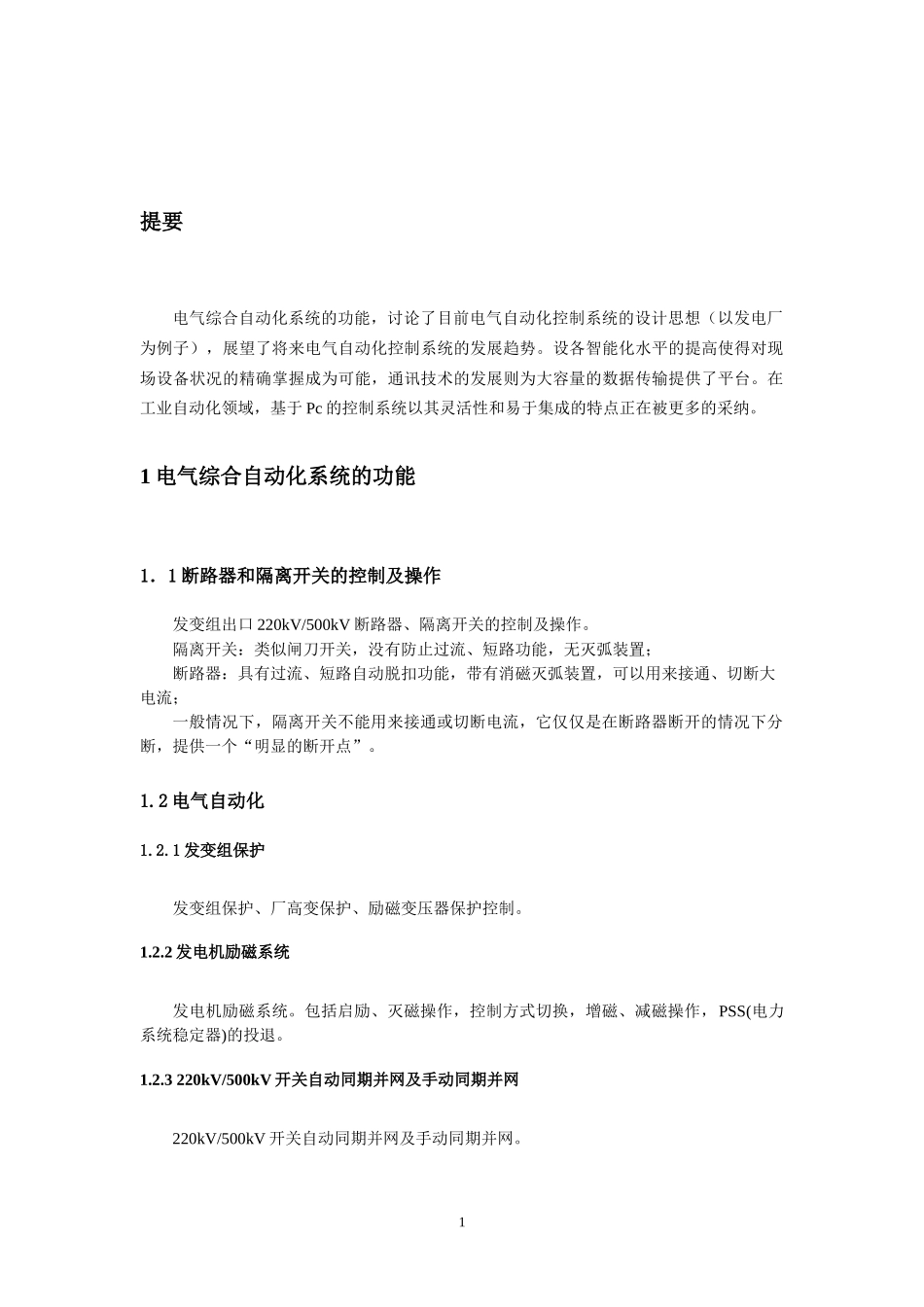 农业电气化及其自动化专业的论文_第2页