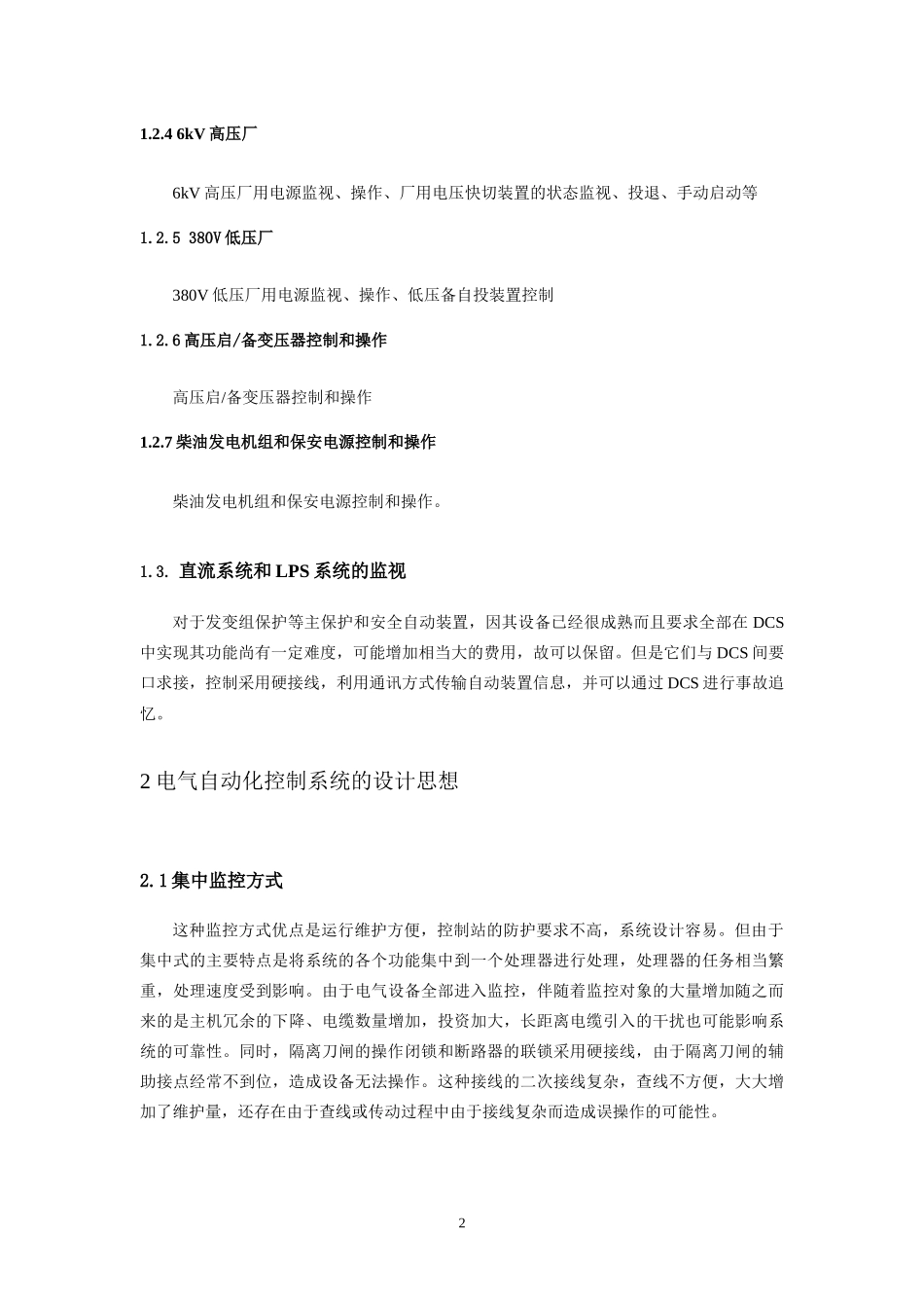 农业电气化及其自动化专业的论文_第3页