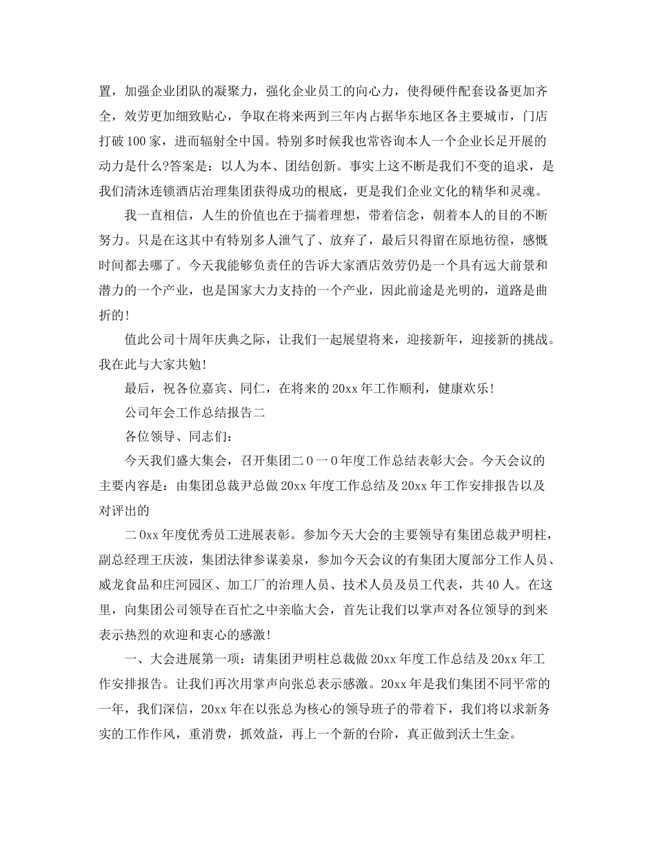 工作参考总结格式公司年会工作参考总结报告_第2页