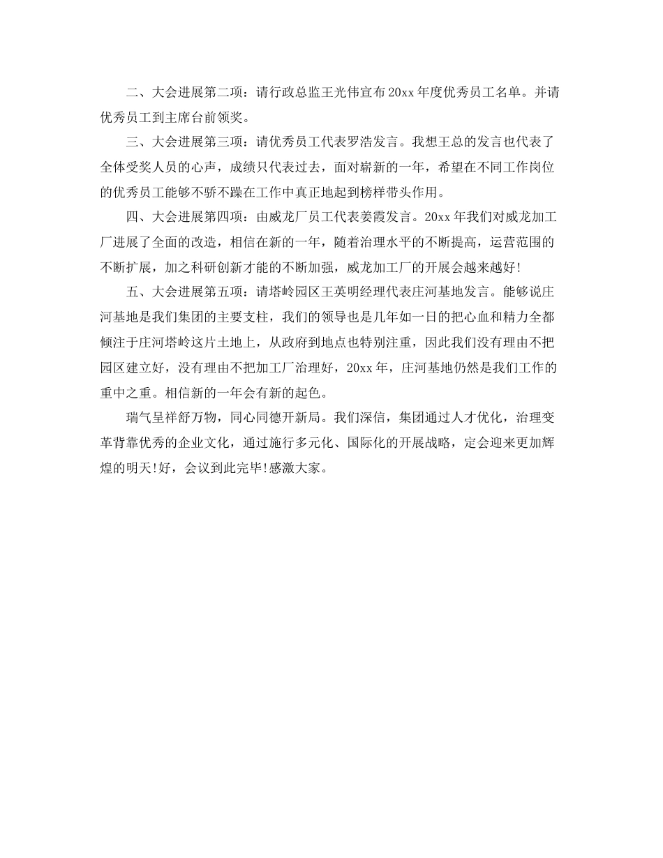 工作参考总结格式公司年会工作参考总结报告_第3页