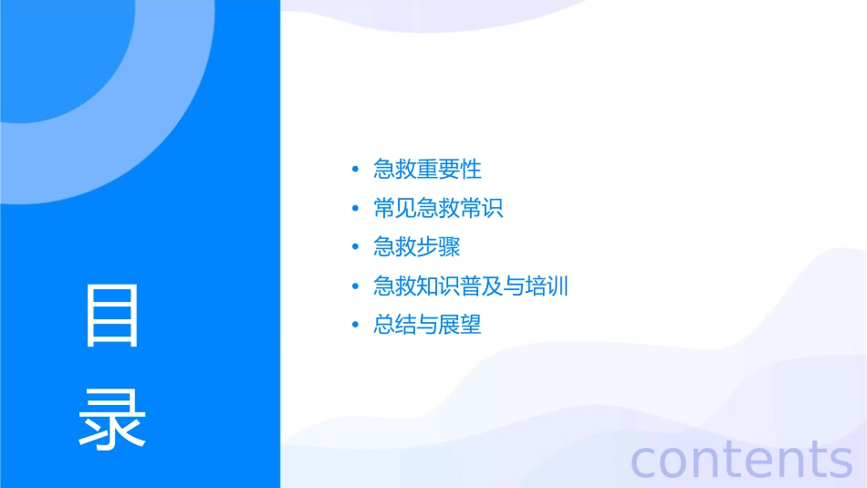 您知道这些急救常识吗课件_第2页