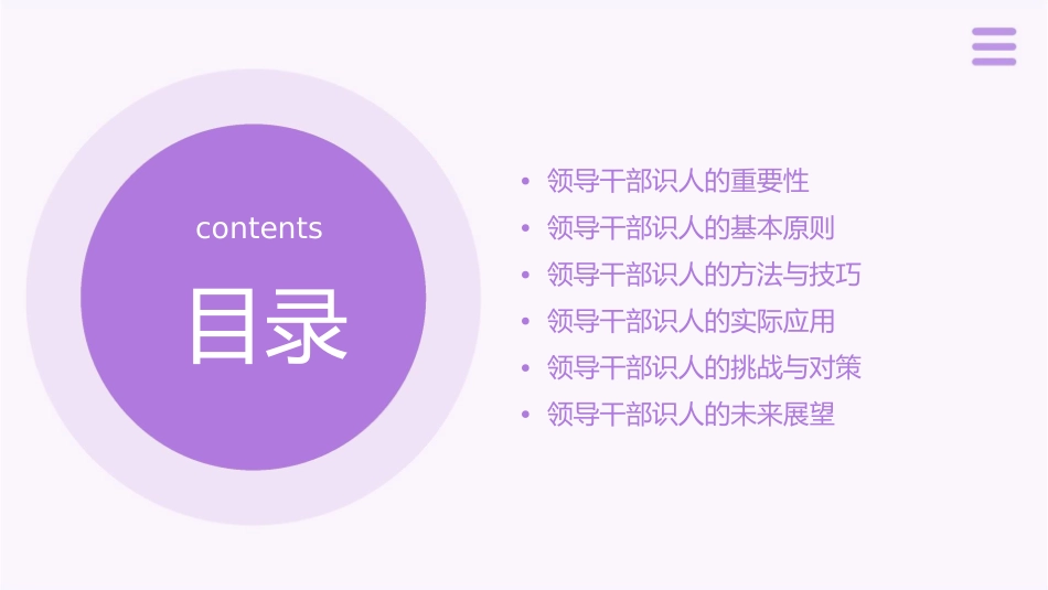 领导干部的识人之道(初见)课件_第2页