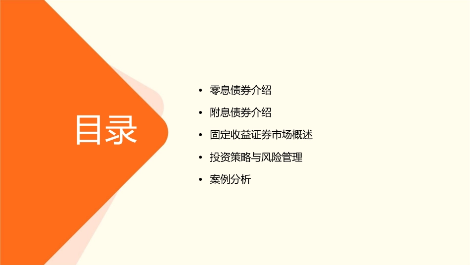 零息债券与附息债券Ⅱ固定收益证券北大姚长辉课件_第2页