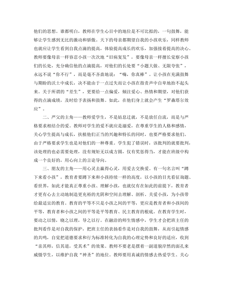 班主任带班工作参考总结_第2页