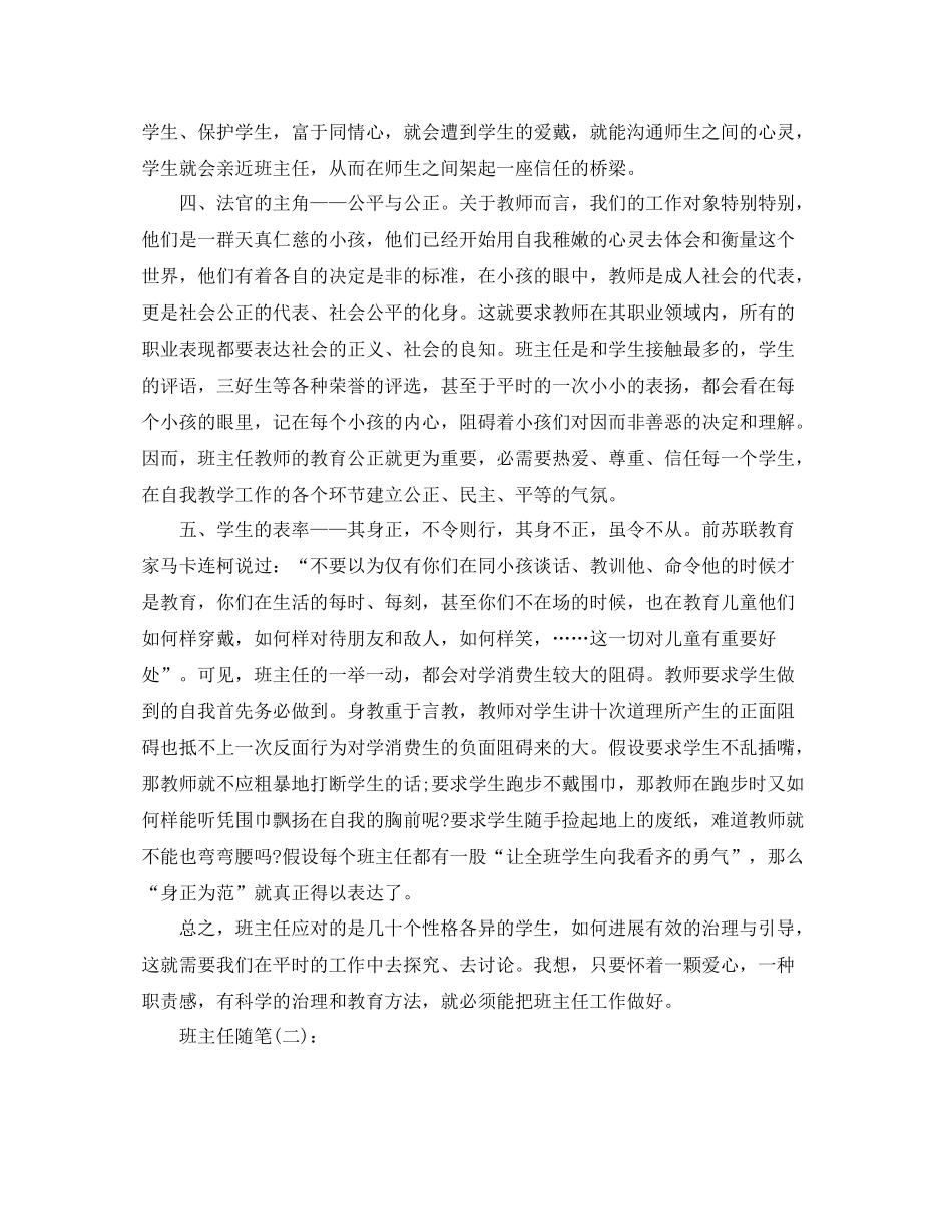 班主任带班工作参考总结_第3页