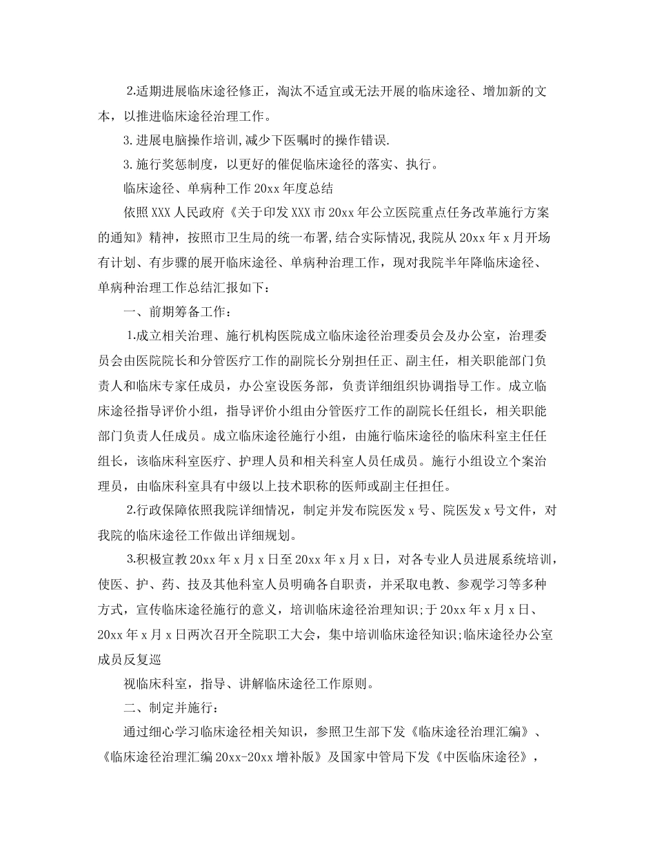 2021年度工作参考总结临床路径工作年度参考总结_第2页