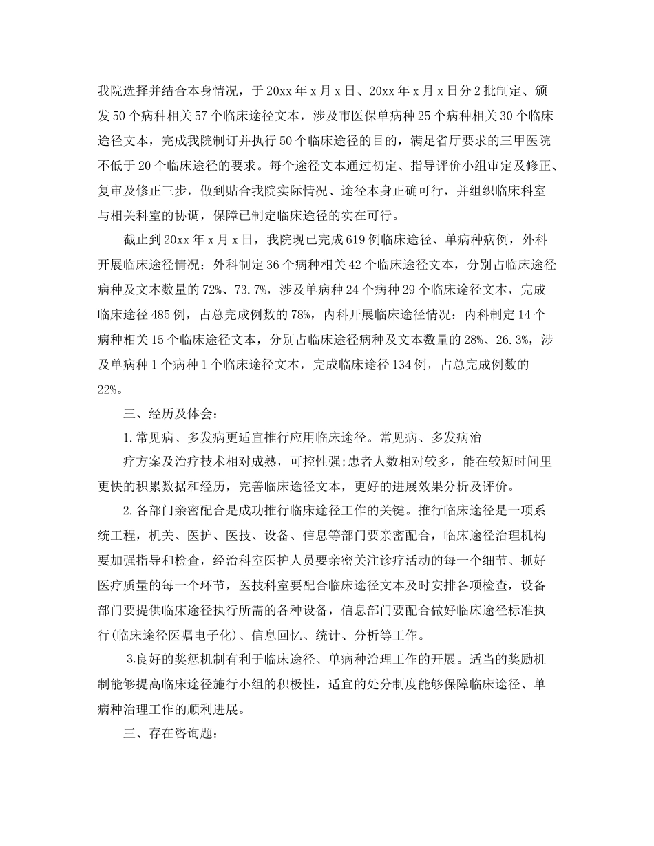 2021年度工作参考总结临床路径工作年度参考总结_第3页
