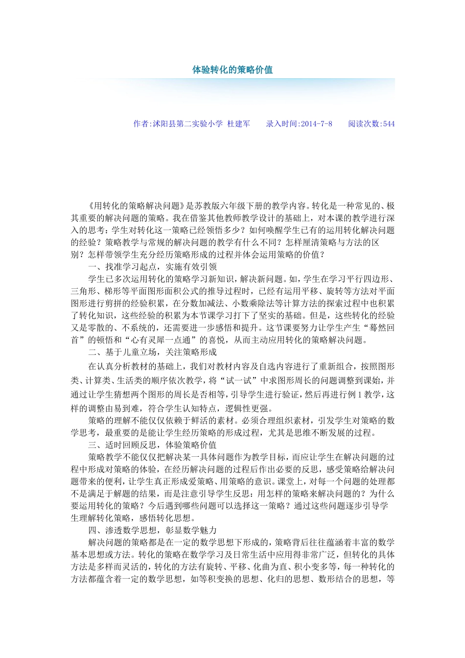 体验转化的策略价值_第1页