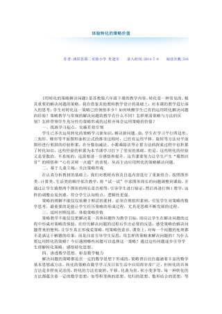 体验转化的策略价值