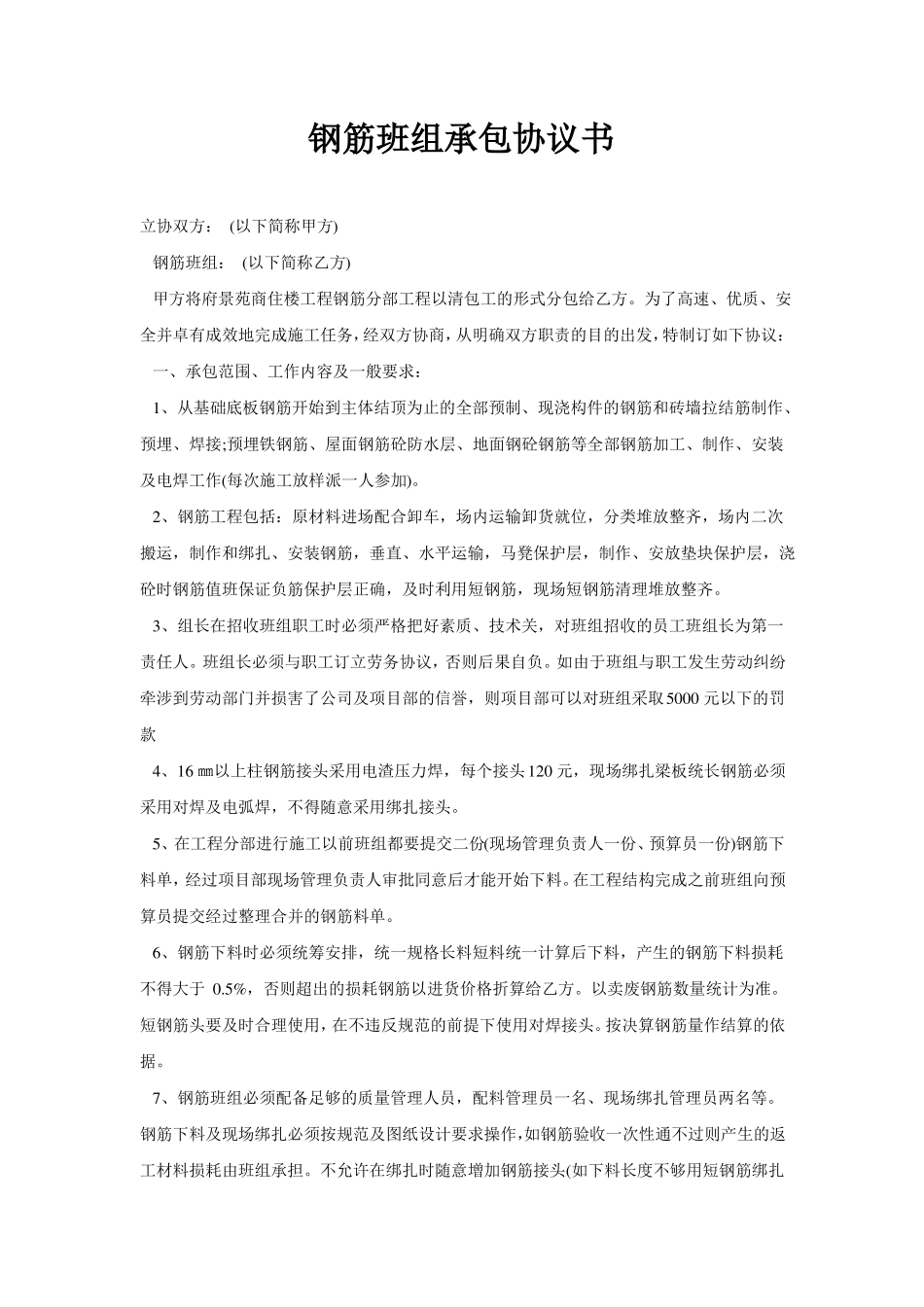 钢筋班组承包协议书_第1页