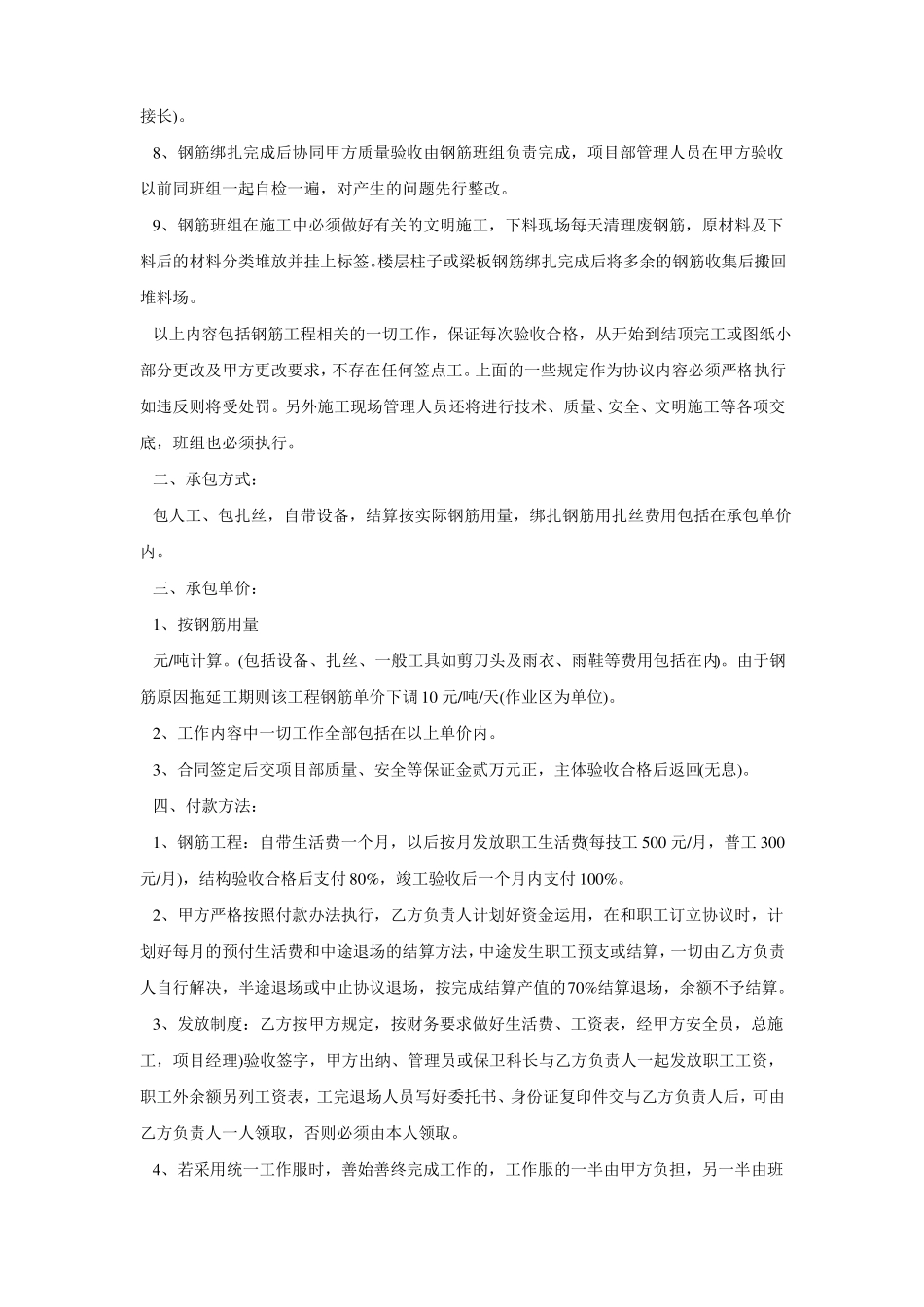 钢筋班组承包协议书_第2页