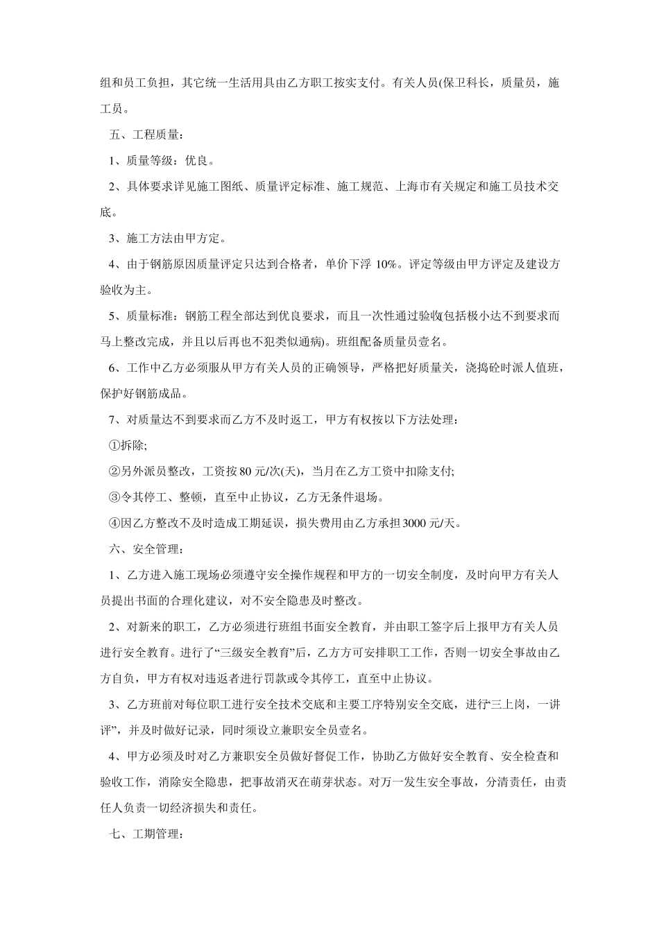 钢筋班组承包协议书_第3页