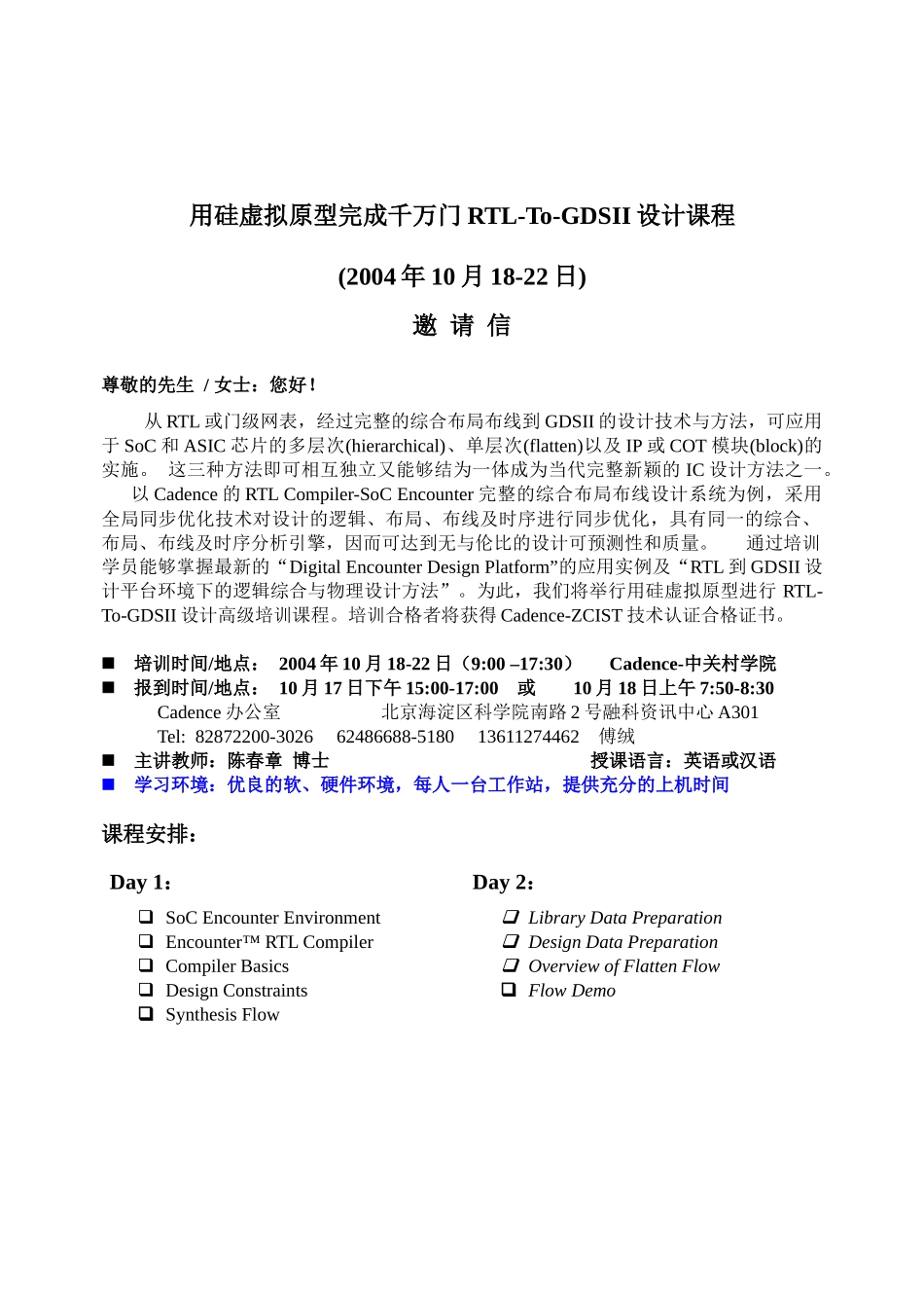 用硅虚拟原型完成千万门RTL-To-GDSII设计课程_第1页